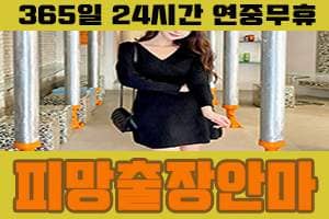 교문동출장안마