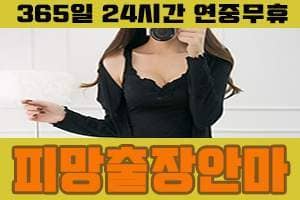 신대방출장안마