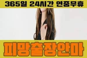 신촌출장안마