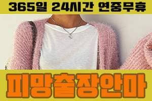 암사동출장안마