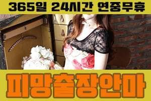 장충동출장안마