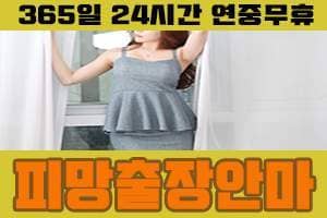 제기동출장안마