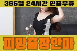 청룡동출장안마